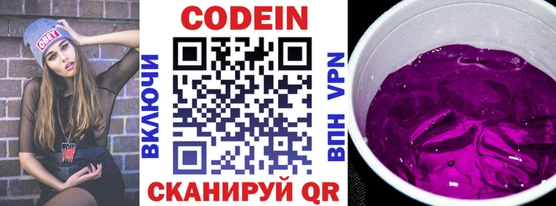 Кодеин напиток Lean (лин)  Фрязино 